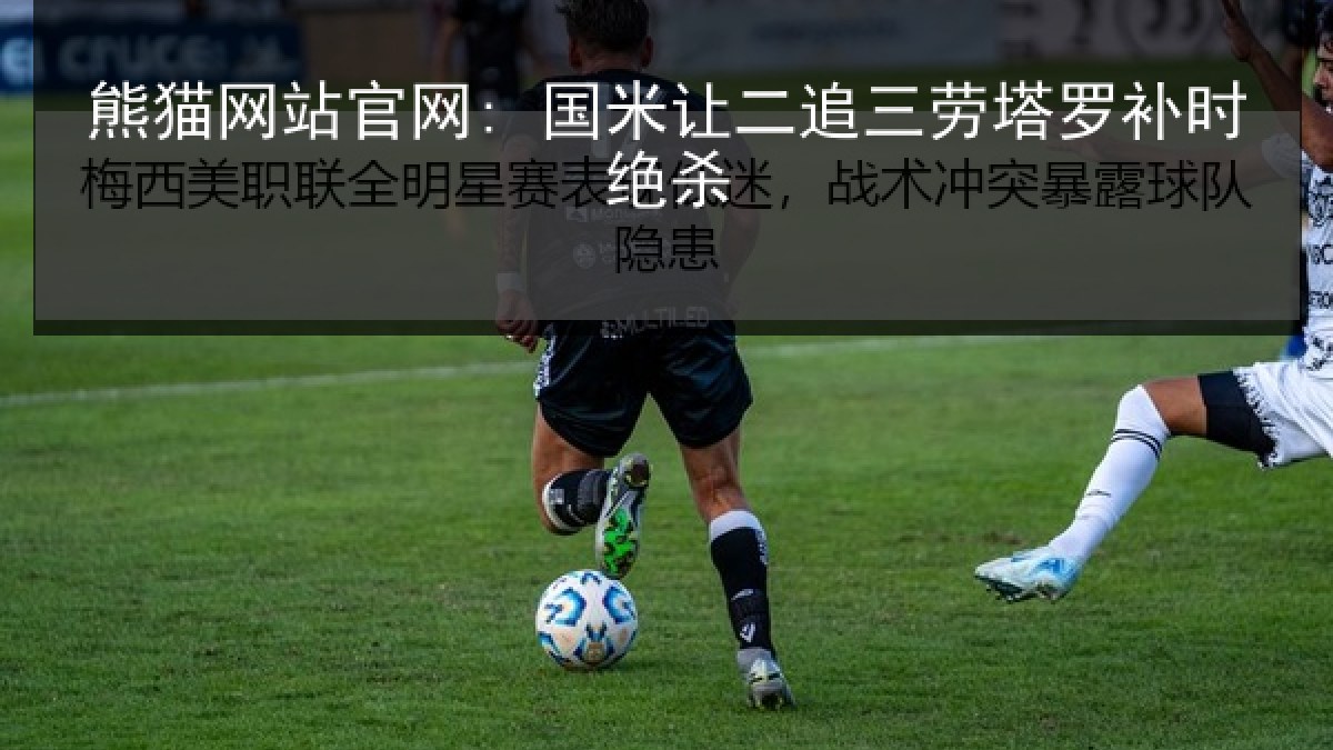 熊猫网站官网: 国米让二追三劳塔罗补时绝杀 熊猫网站官网: 国米让二追三劳塔罗补时绝杀